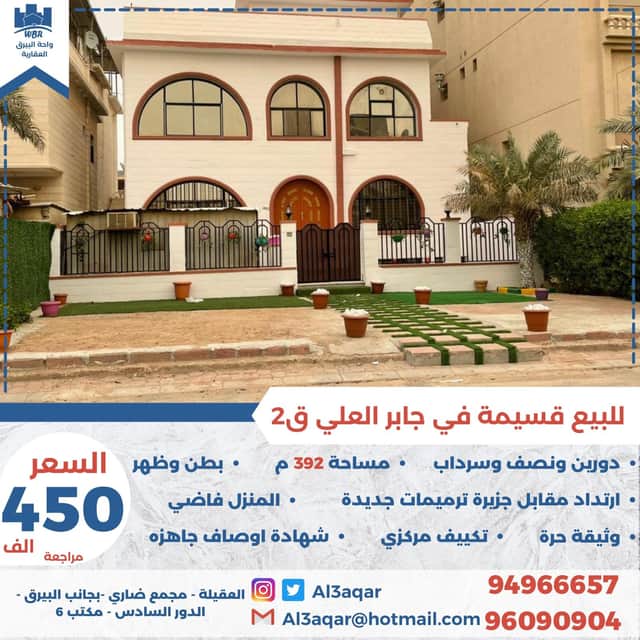 قسيمة للبيع في جابر العلى