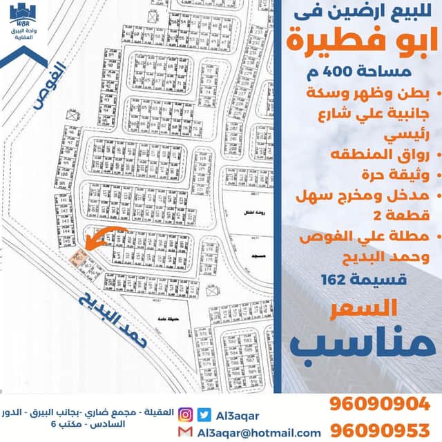 ارض للبيع في ابوفطيره بطن وظهر