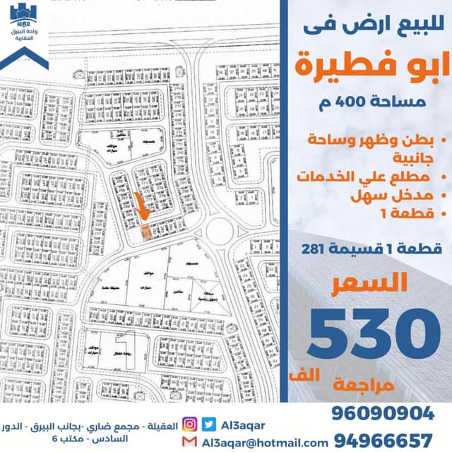ارض للبيع بطن وظهر وساحه جانبيه بابوفطيره