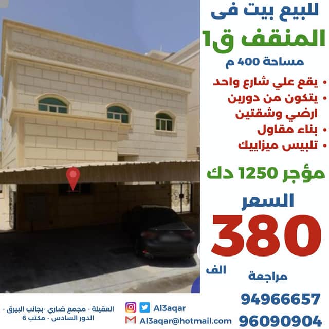بيت للبيع في المنقف دورين