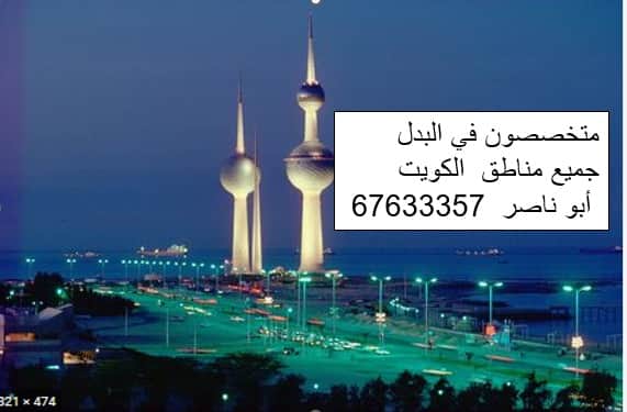 ارض بخيطان للبدل مع طلب