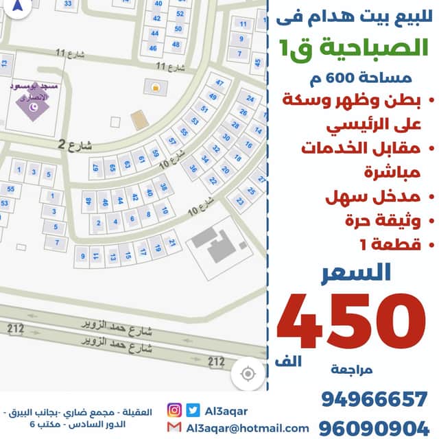 بيت هدام للبيع في الصباحية