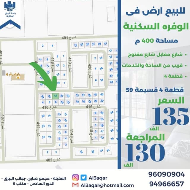 ارض للبيع بالوفرة السكنيه قرب الخدمات