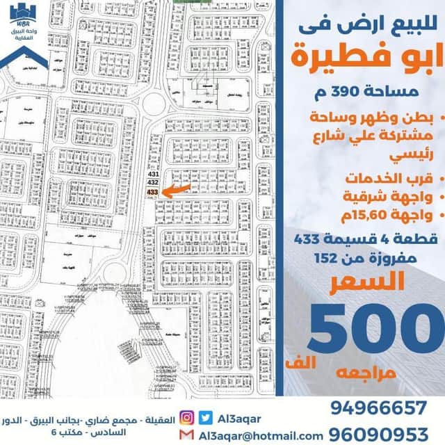 ارض للبيع في ابوفطيره واجهة شرقية