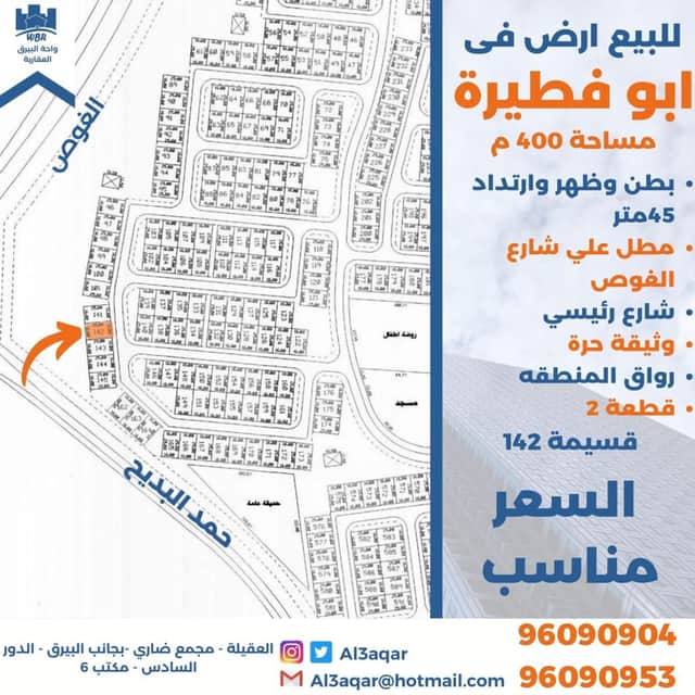 ارض بطن وظهر للبيع في ابوفطيره