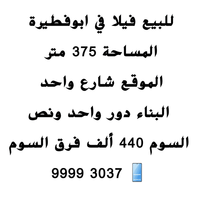 فيلا للبيع بابوفطيره شارع واحد