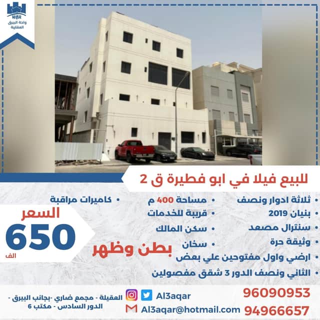فيلا للبيع في ابوفطيرة