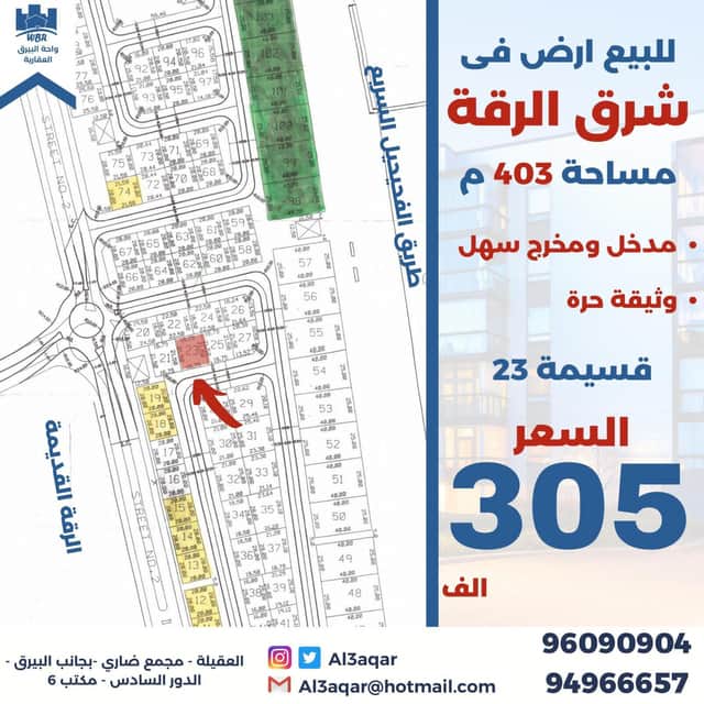 ارض للبيع في شرق الرقه