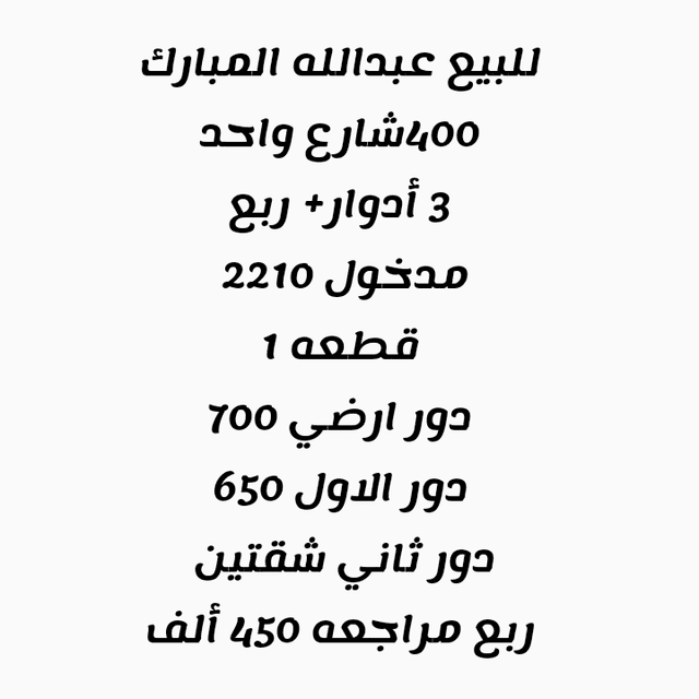 بيت للبيع في عبدالله المبارك