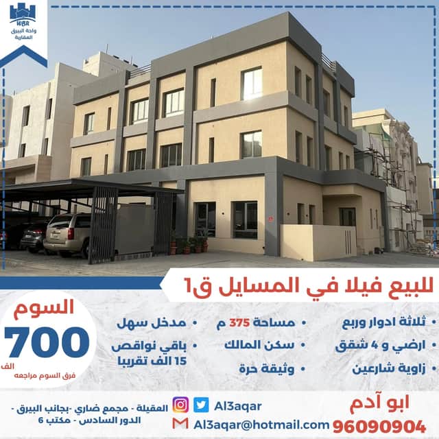 فيلا للبيع في المسايل زاوية