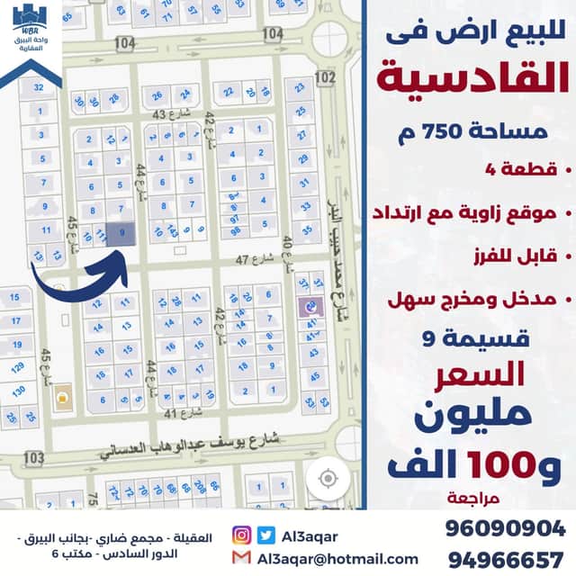 ارض للبيع في القادسية زاوية