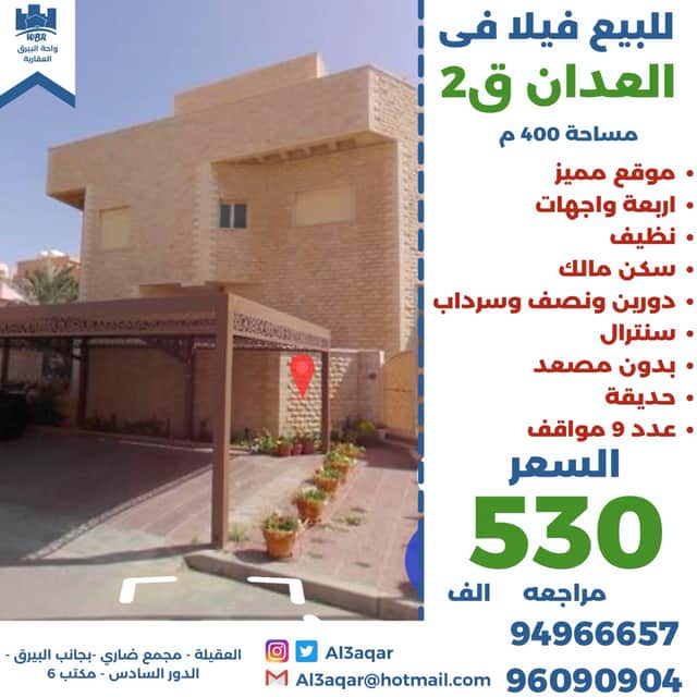 فيلا للبيع في العدان اربع واجهات