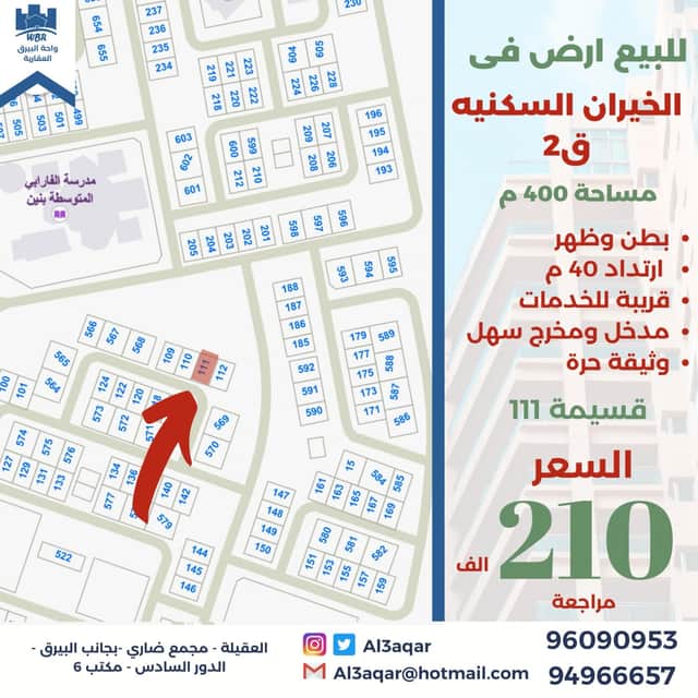 ارض للبيع في الخيران السكني زاوية