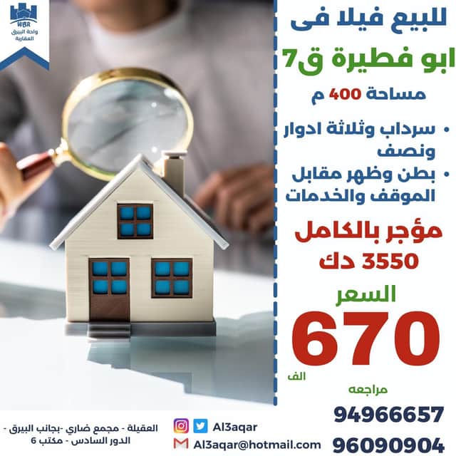فيلا بطن وظهر للبيع في ابوفطيره