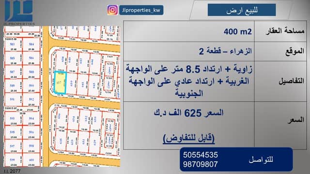للبيع ارض فضاء شارع واحد في الزهراء