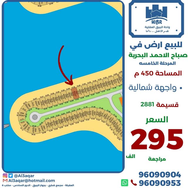 ارض للبيع واجهه بحريه في صباح الاحمد البحريه