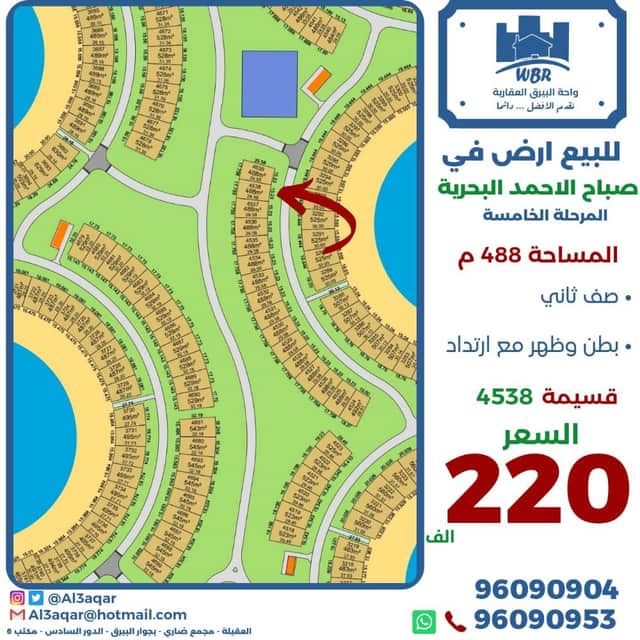 ارض للبيع في صباح البحرية واجهة شرقية