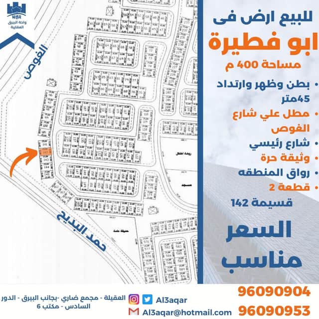 ارض بطن وظهر للبيع في ابوفطيره
