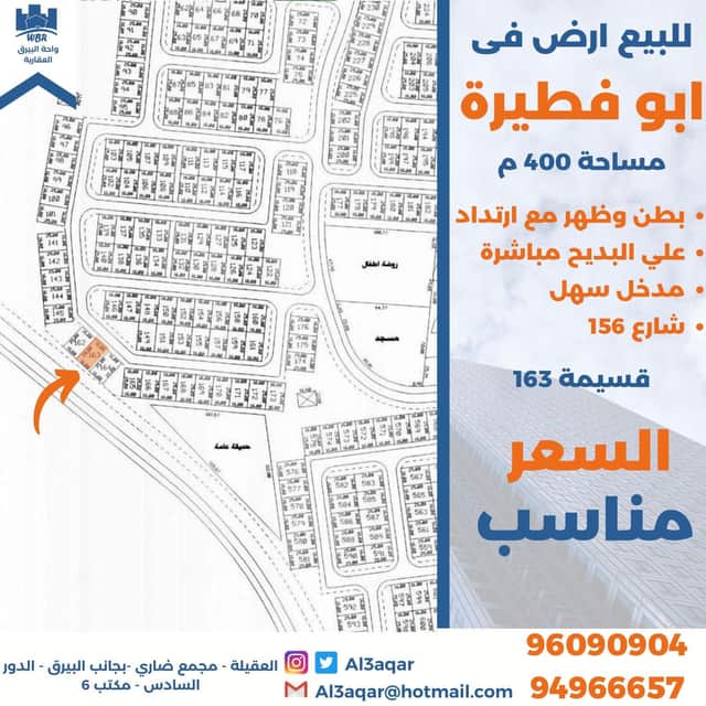 ارض بطن وظهر للبيع بابوفطيره