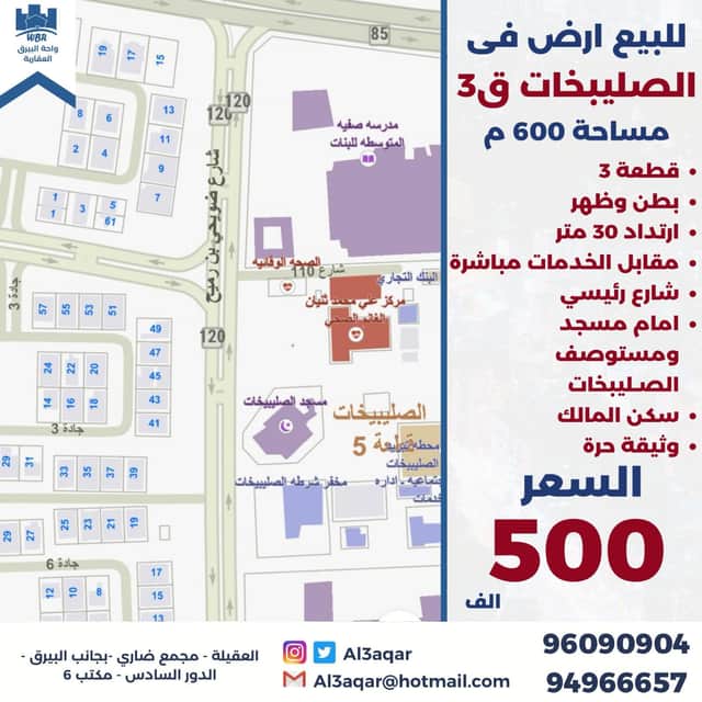 ارض بطن وظهر للبيع في الصليبيخات