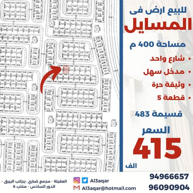 ارض للبيع شارع واحد في المسايل