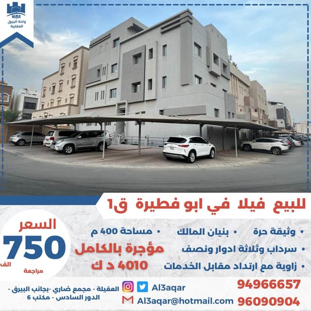 فيلا للبيع في ابوفطيره زاوية