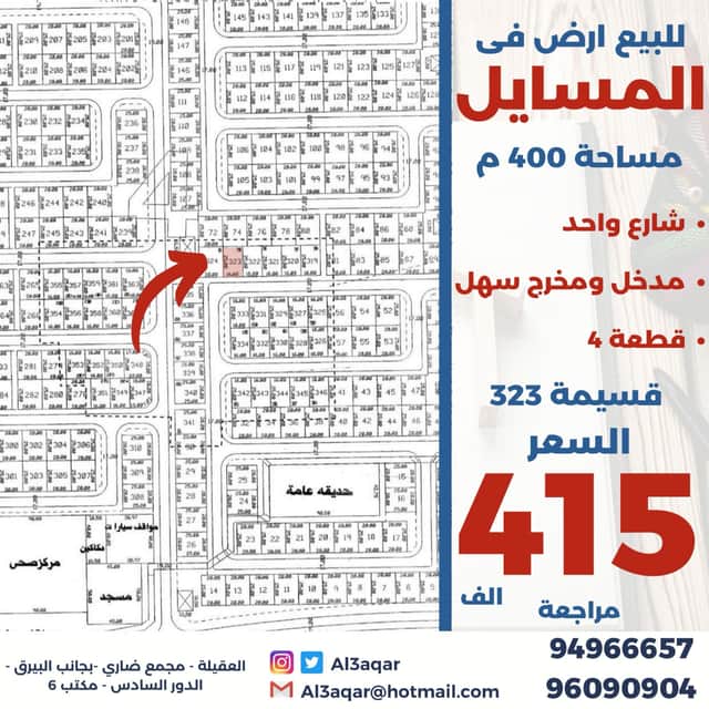 ارض شارع واحد في المسايل للبيع