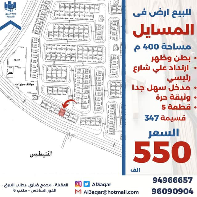 ارض للبيع في المسايل بطن وظهر