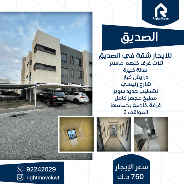 شقة تشطيب جديد للإيجار بالصديق