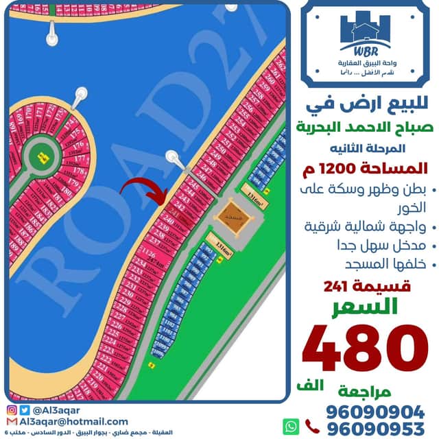 ارض للبيع في صباح البحرية واجهة شمالية شرقية