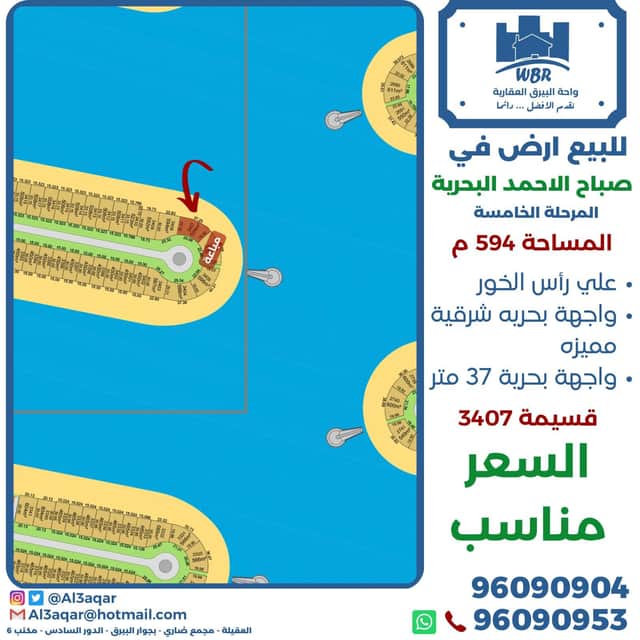 ارض للبيع واجهة بحرية للبيع في المرحلة الخامسة