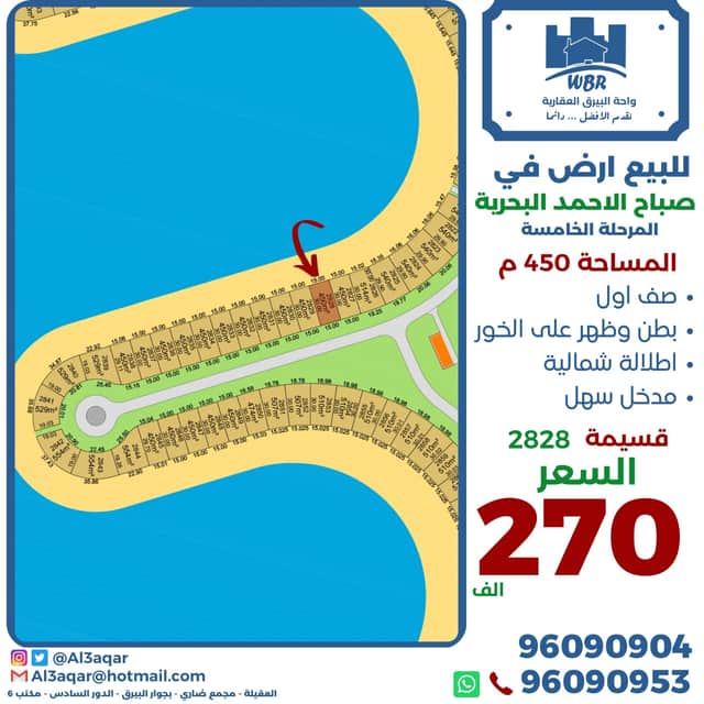 ارض للبيع في صباح البحرية بطن وضهر
