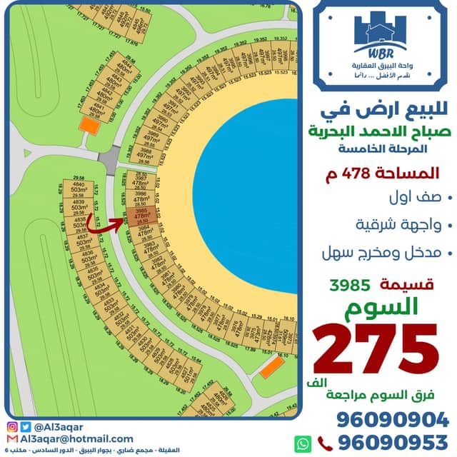ارض للبيع واجهة شرقية في المرحلة الخامسة