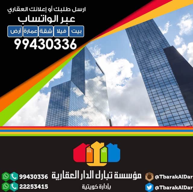 بيت هدام للبيع في الرميثيه زاوية