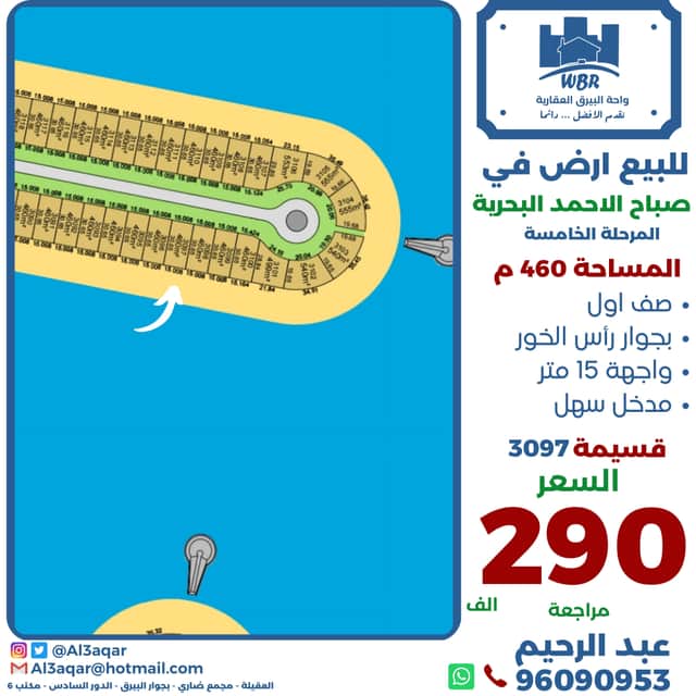 ارض للبيع في المرحله الخامسه واجهة بحرية