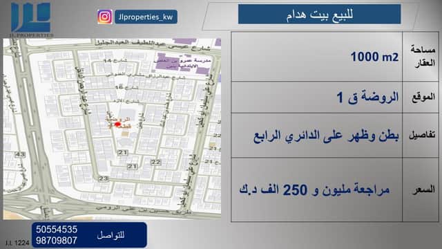 بيت هدام موقع مميز للبيع في الروضه