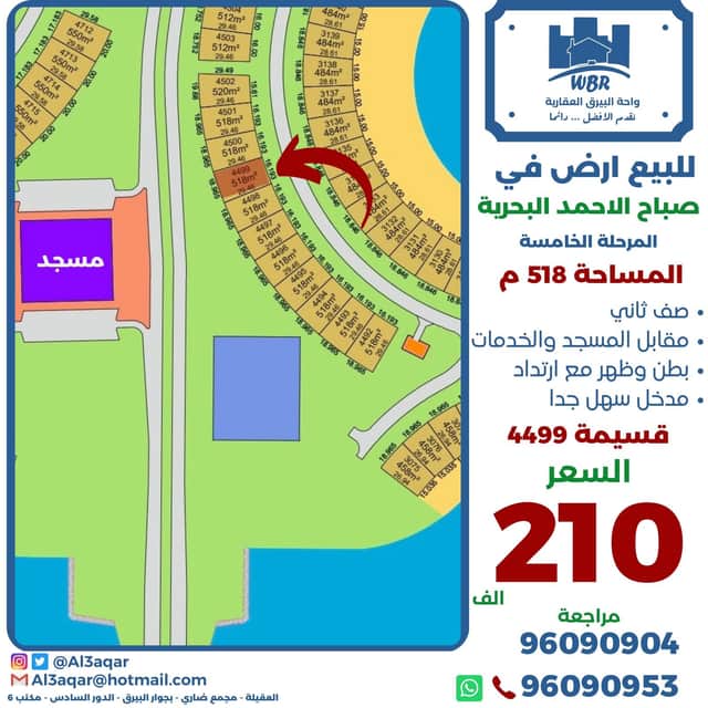 ارض للبيع في صباح البحرية مقابل المسجد والخدمات
