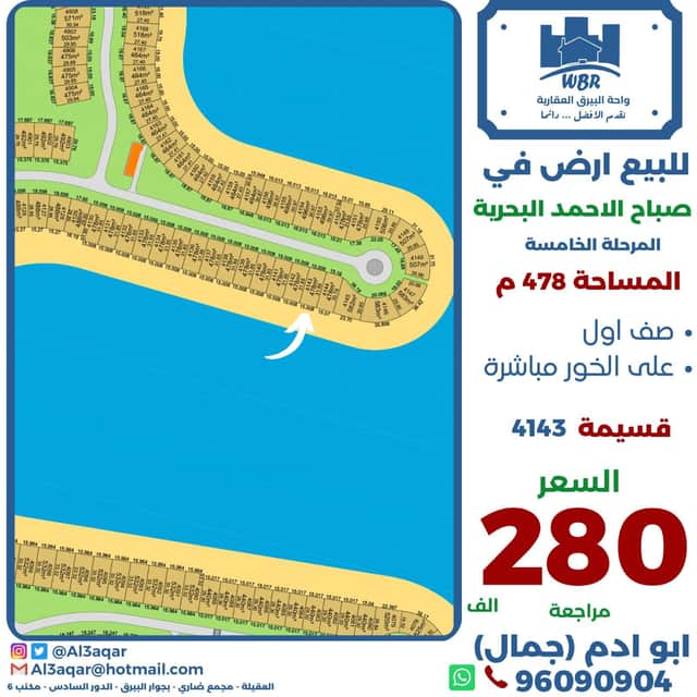 ارض صف اول على الخور للبيع في صباح البحرية