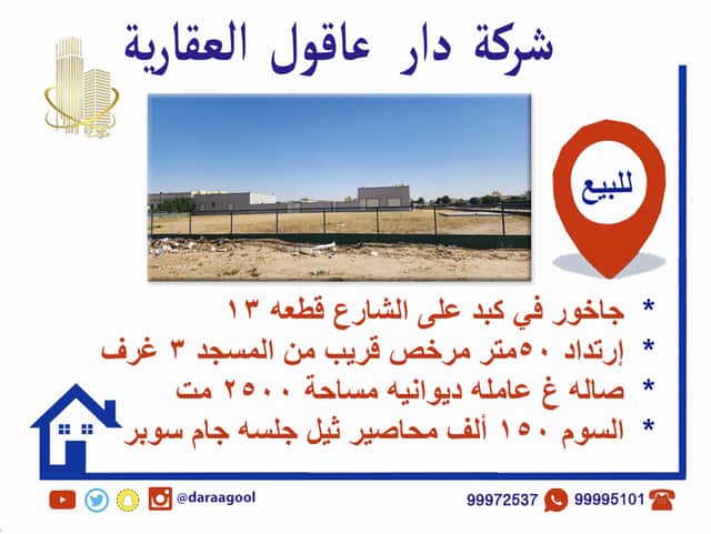 للبيع جاخور في كبد على الشارع