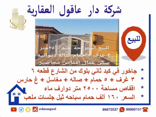 جاخور للبيع في كبد ثاني بلوك من الشارع