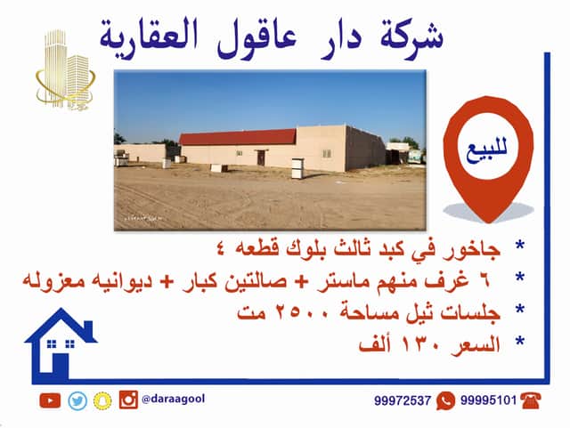 جاخور للبيع في كبد ثالث بلوك قطعه 4