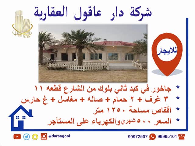 للايجار جاخور في كبد قطعة 11