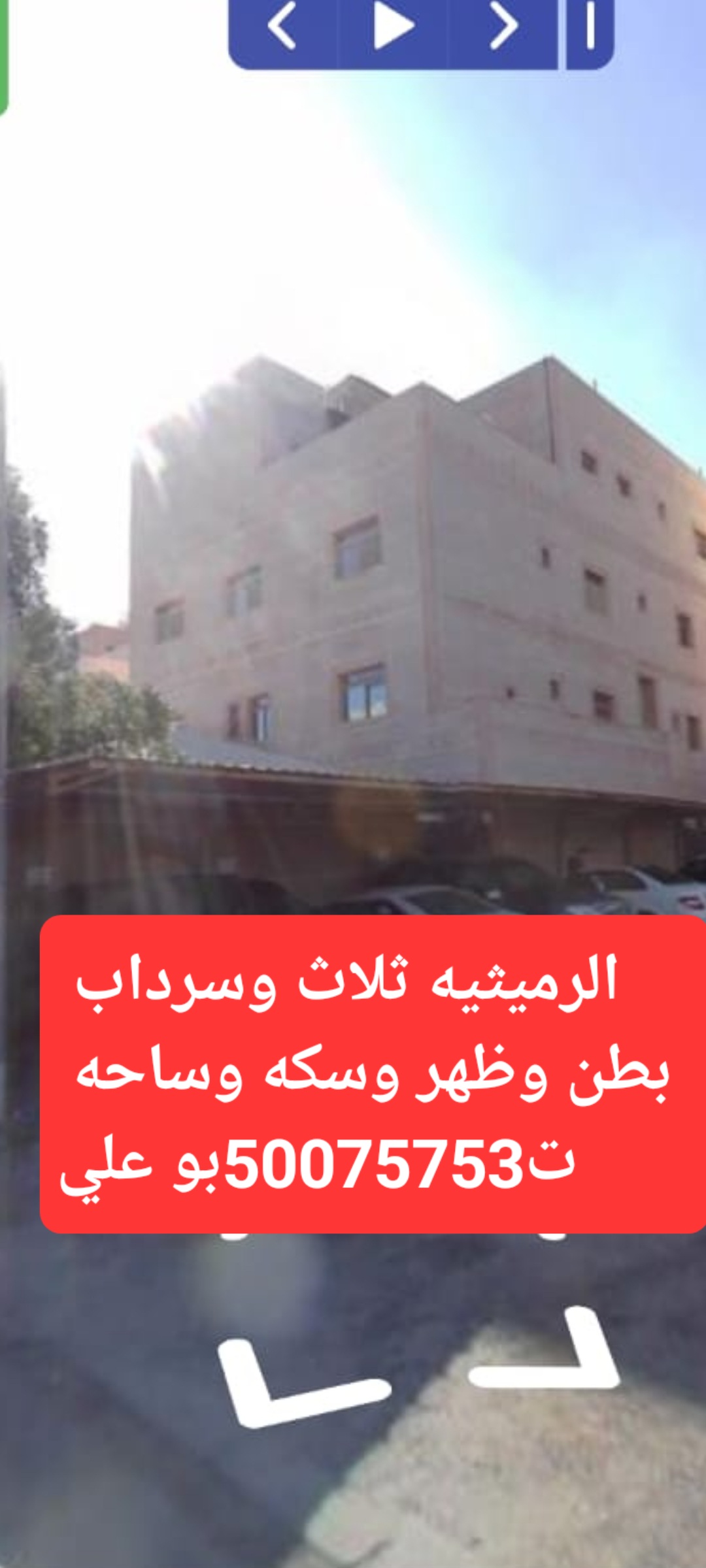 فيلا للبيع في الرميثيه ثلاث ادوار ونصف