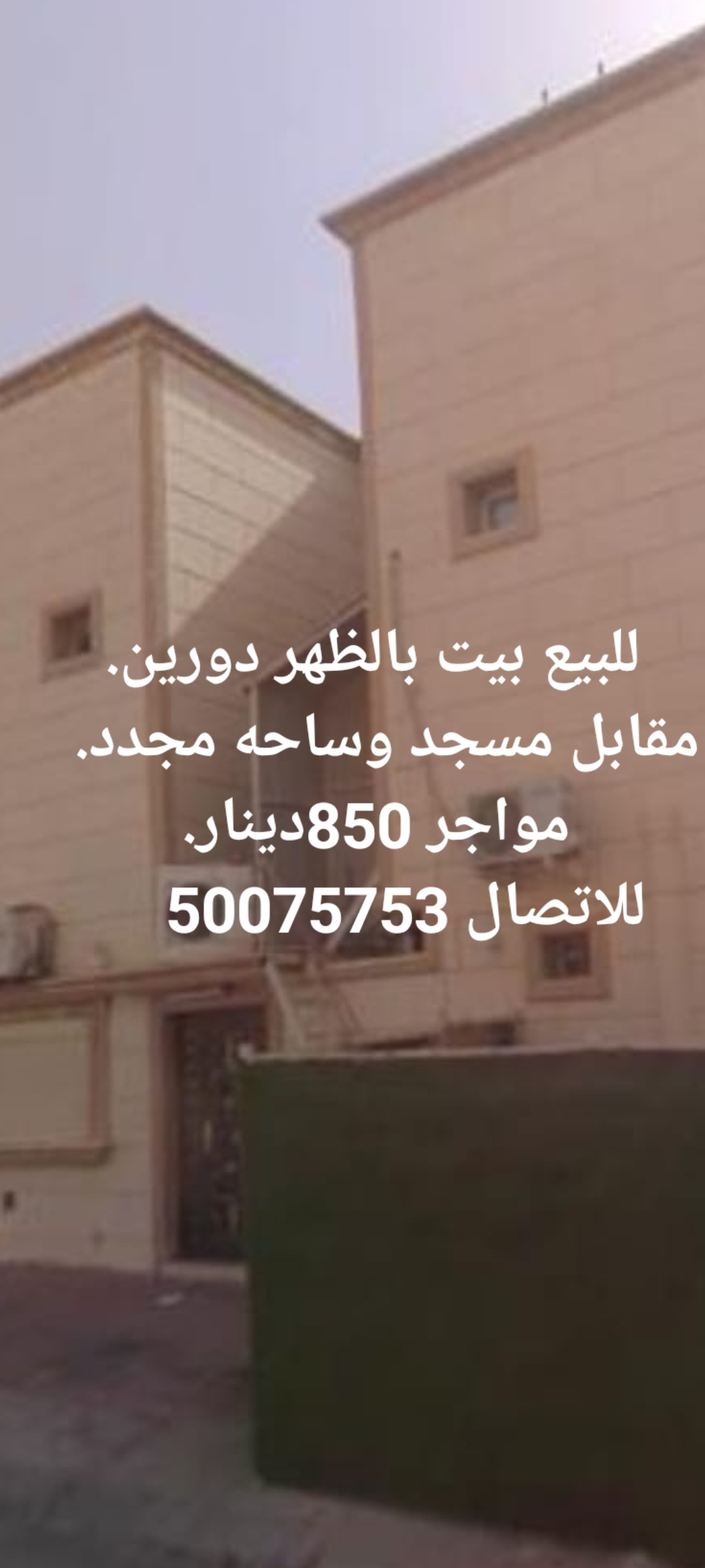 بيت للبيع في الظهر دورين