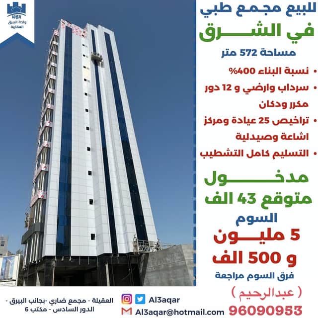 مجمع طبي للبيع في منطقة شرق