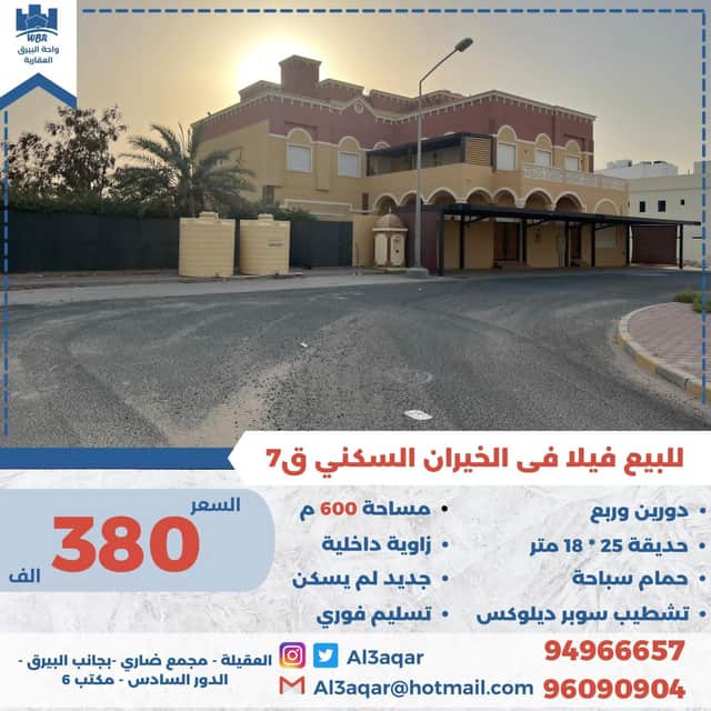 فيلا للبيع في منطقة الخيران السكني