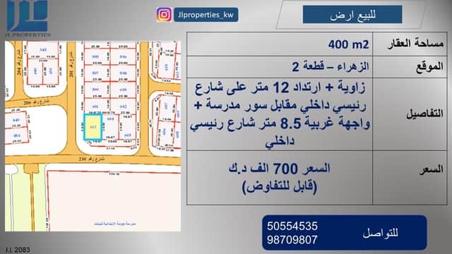 ارض للبيع في منطقة الزهراء