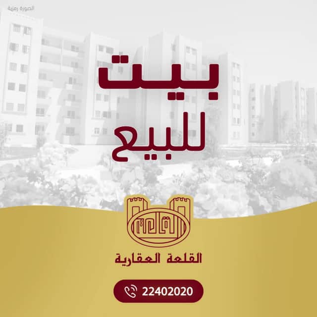 بيت للبيع في منطقة الجابرية