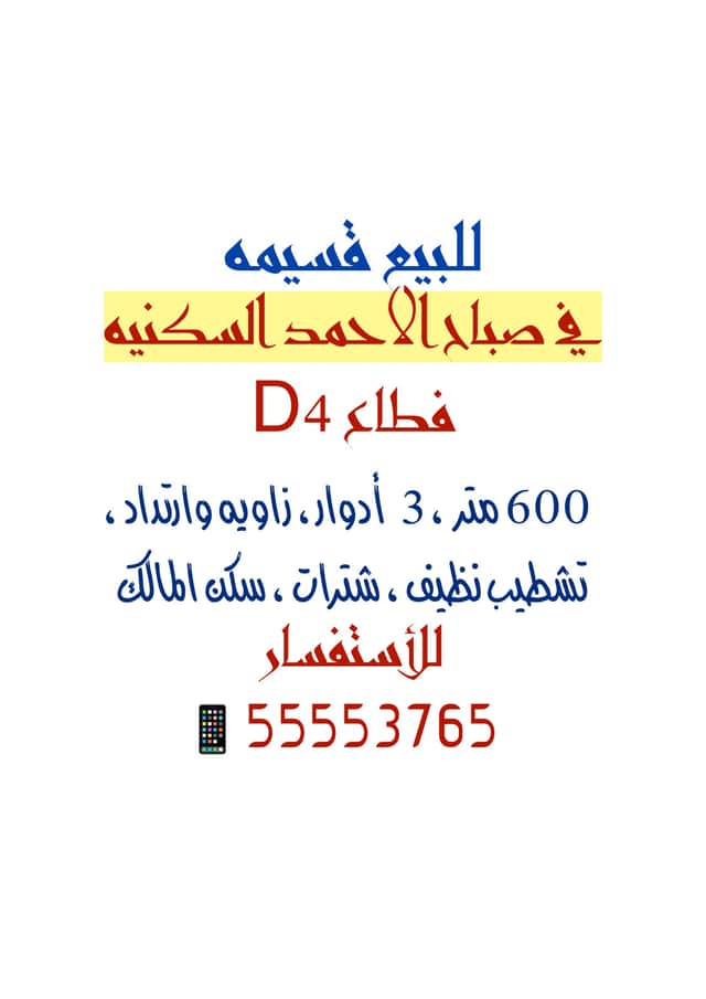 قسيمة للبيع في صباح الاحمد السكنية