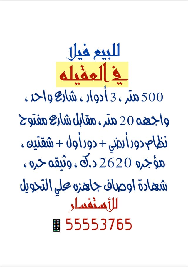 للبيع فيلا مدخول في العقيله